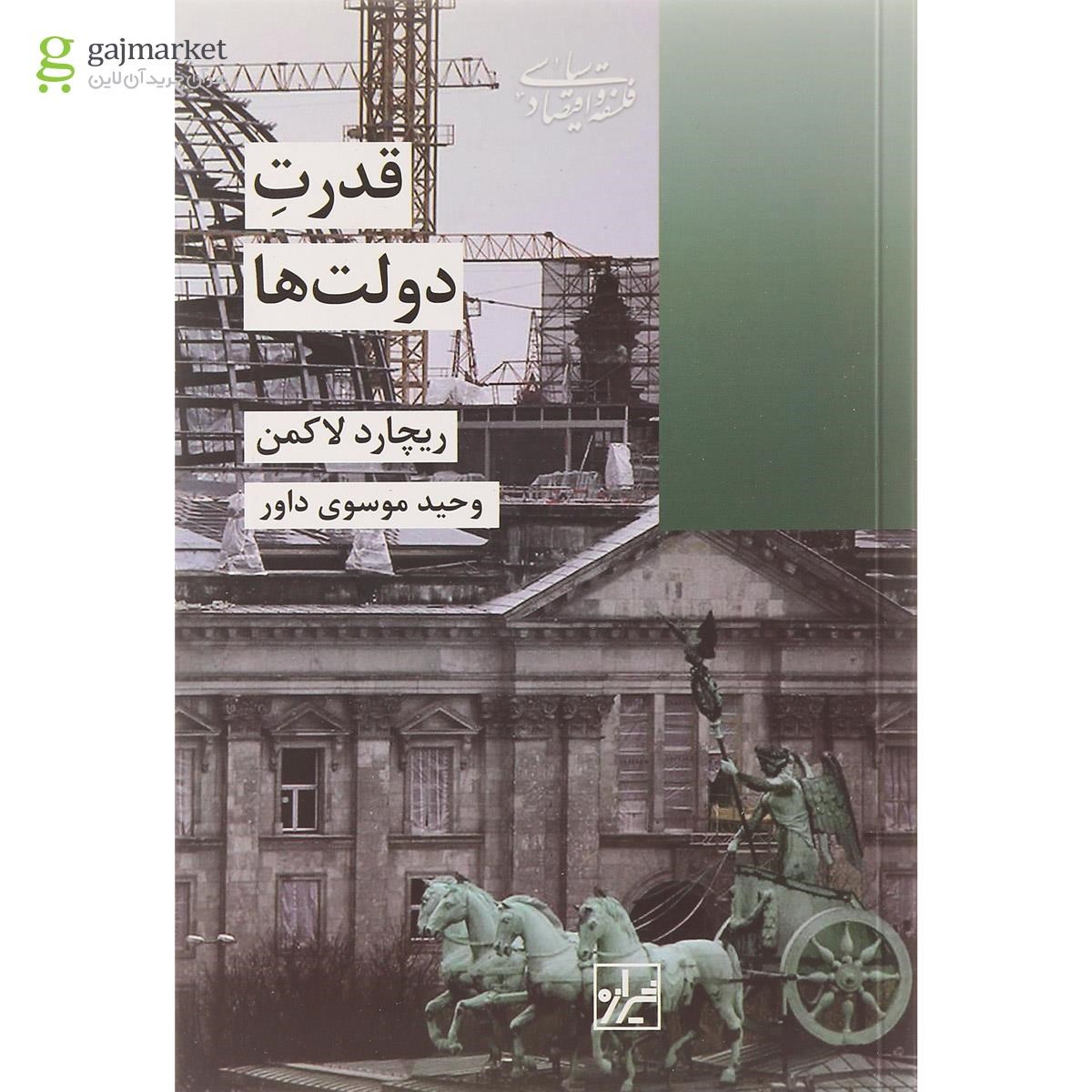 تصویر از کتاب قدرت دولت ها