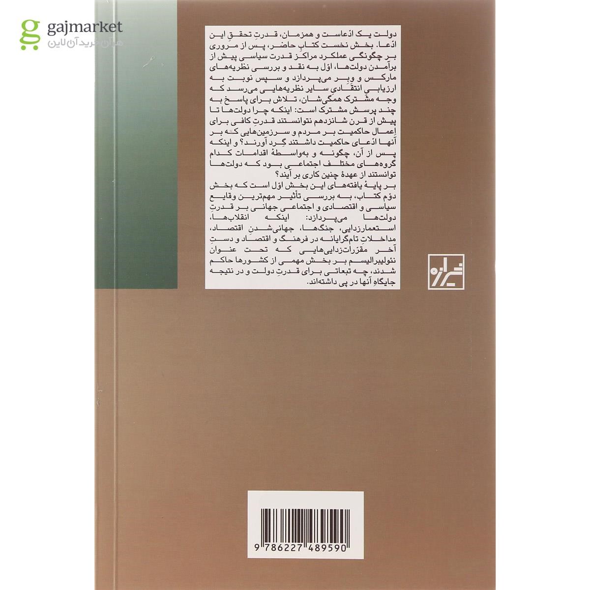 تصویر از کتاب قدرت دولت ها