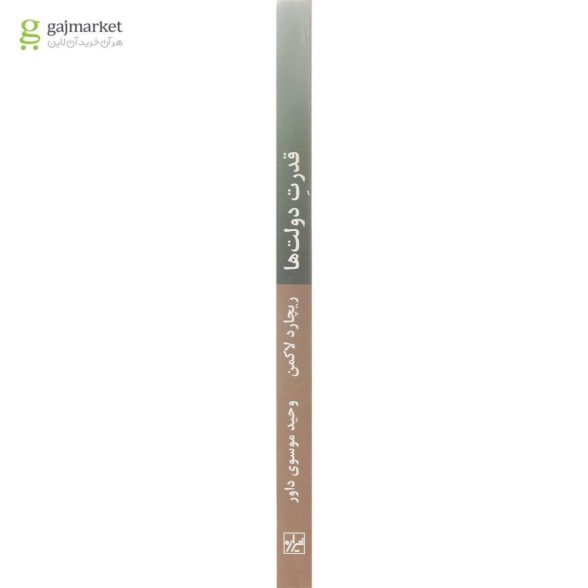 تصویر از کتاب قدرت دولت ها