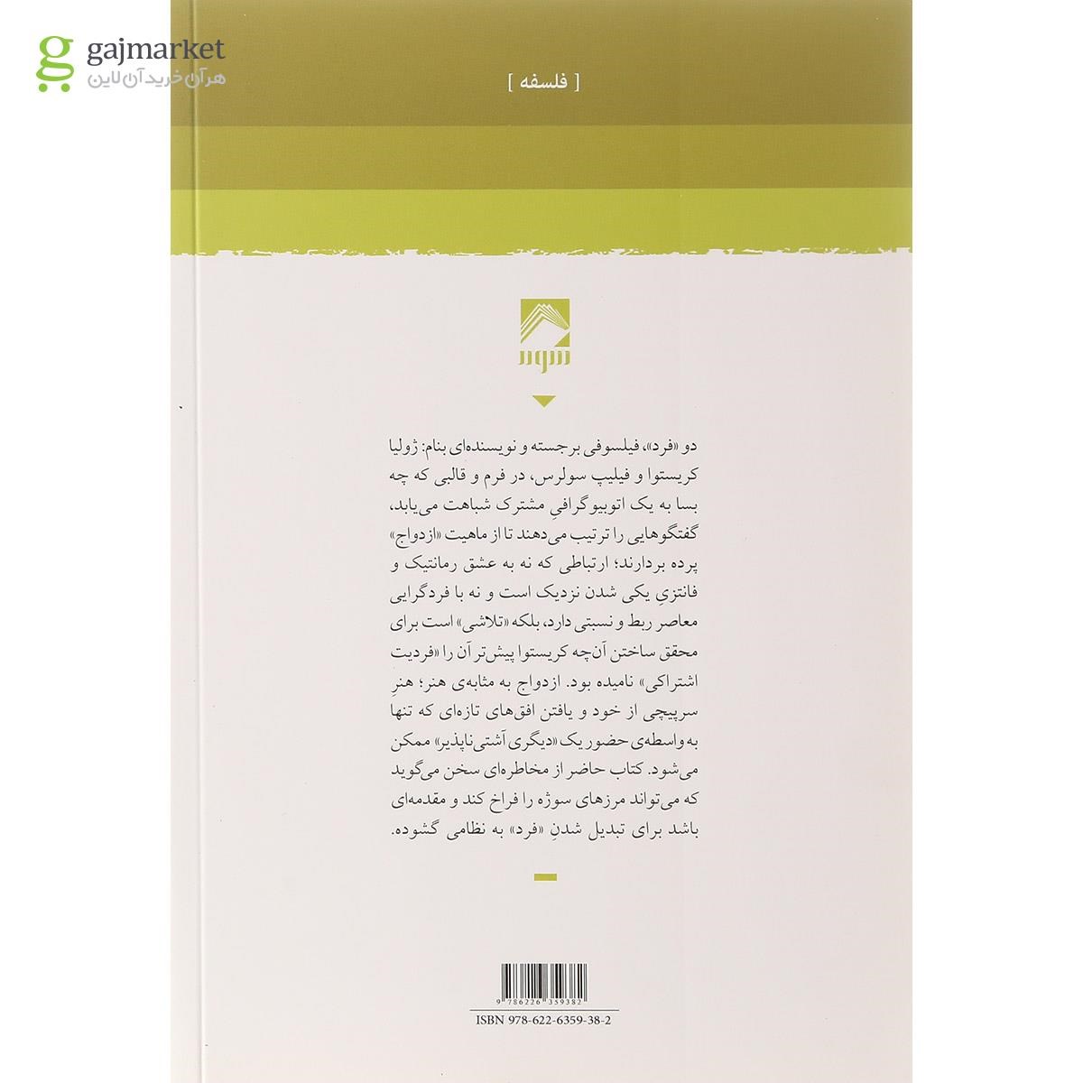 تصویر از کتاب ازدواج به مثابه هنر