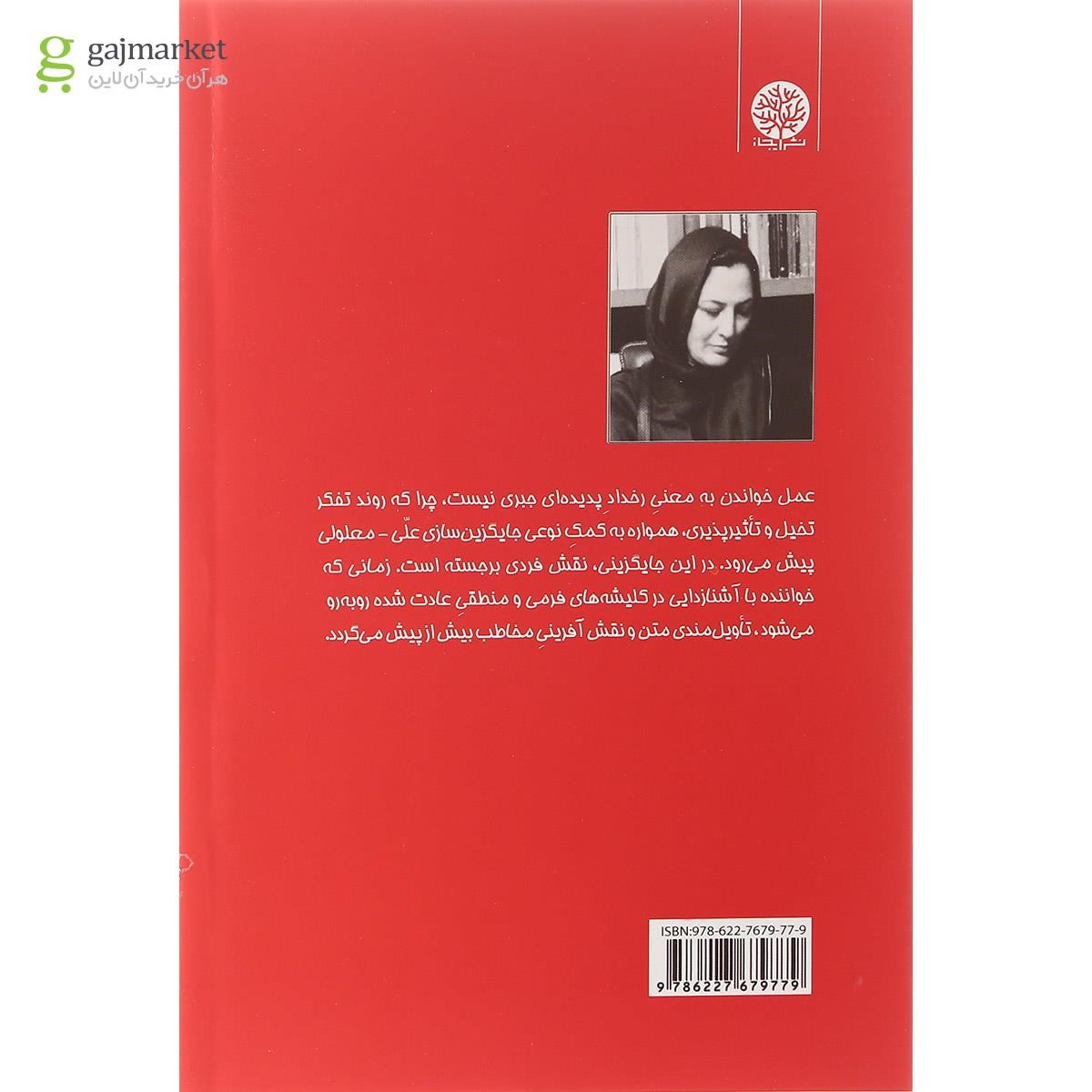 تصویر از کتاب تجربه خوانش جلد 2