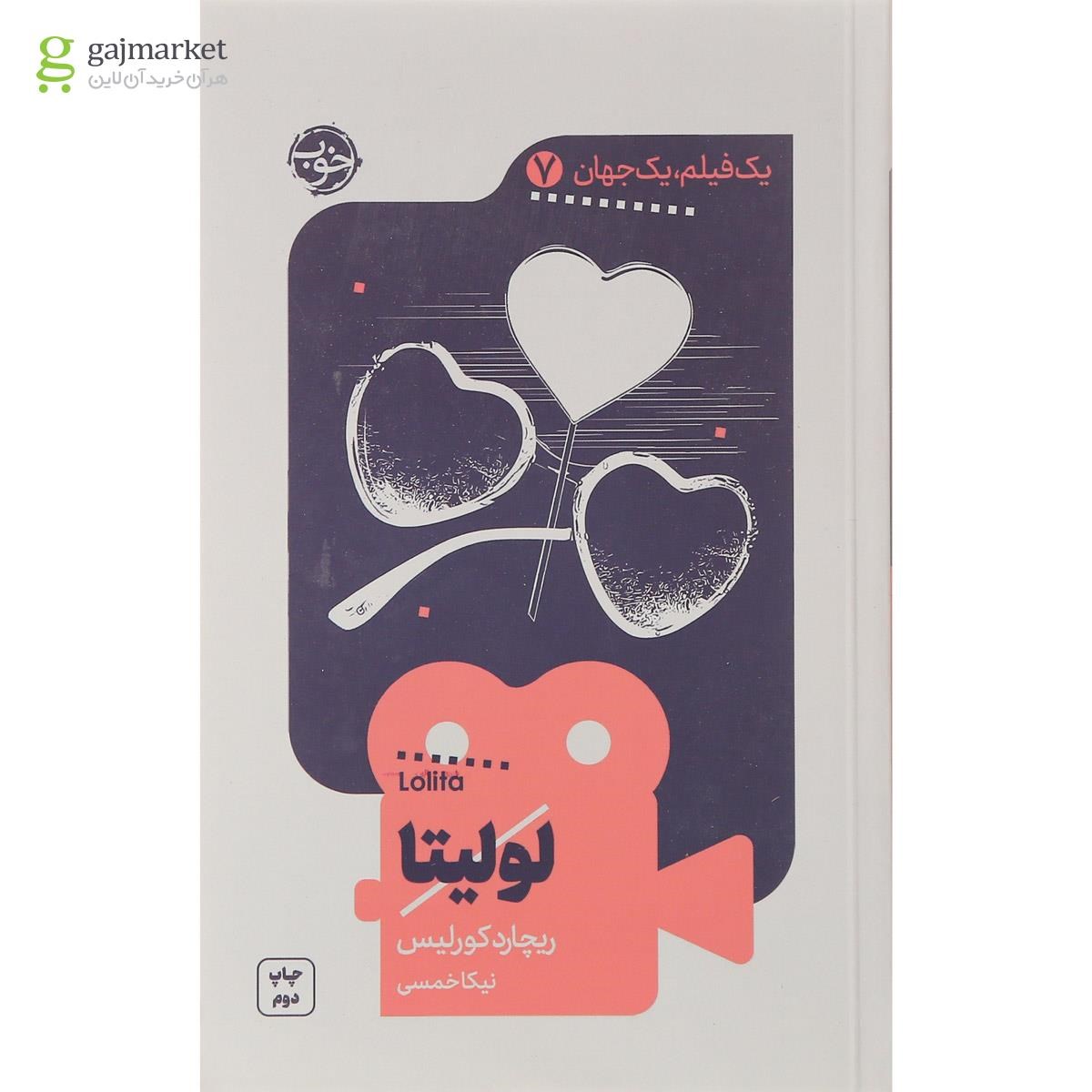 تصویر از کتاب لولیتا