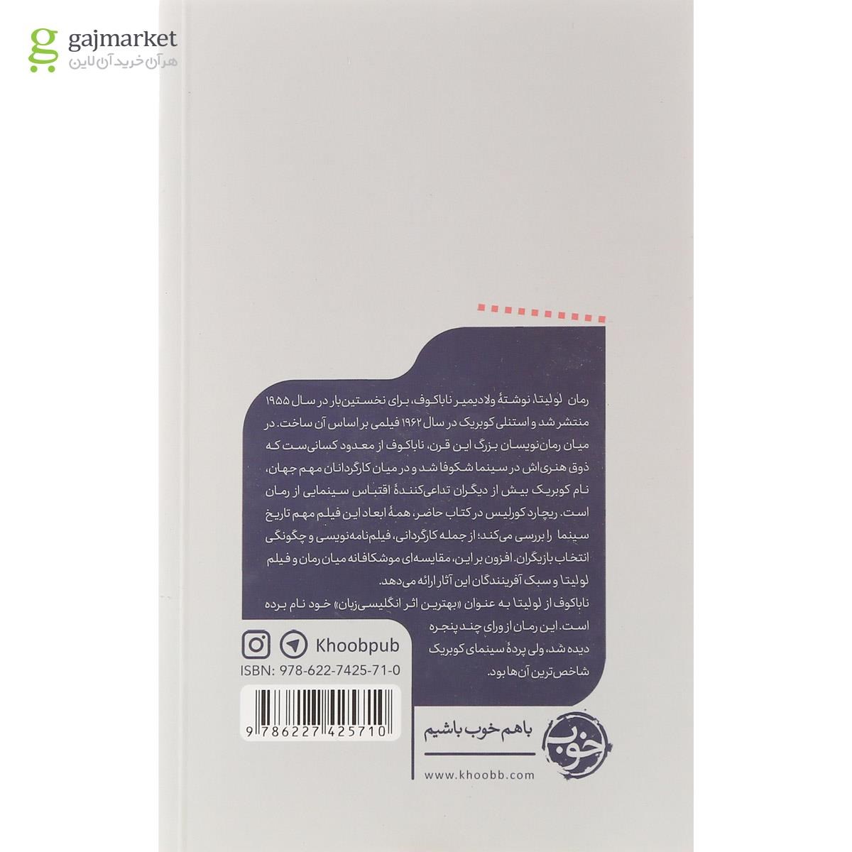 تصویر از کتاب لولیتا