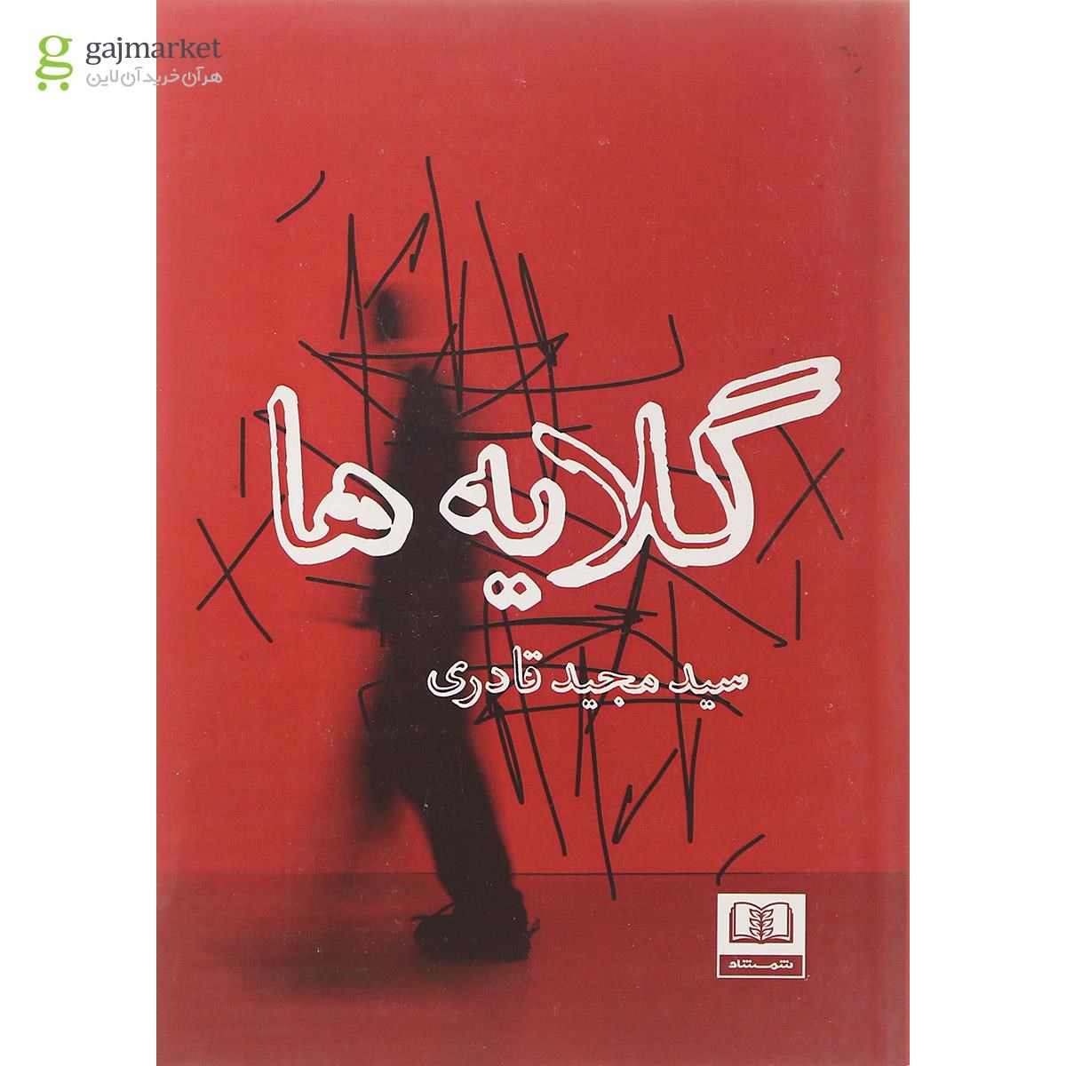 تصویر از کتاب گلایه ها