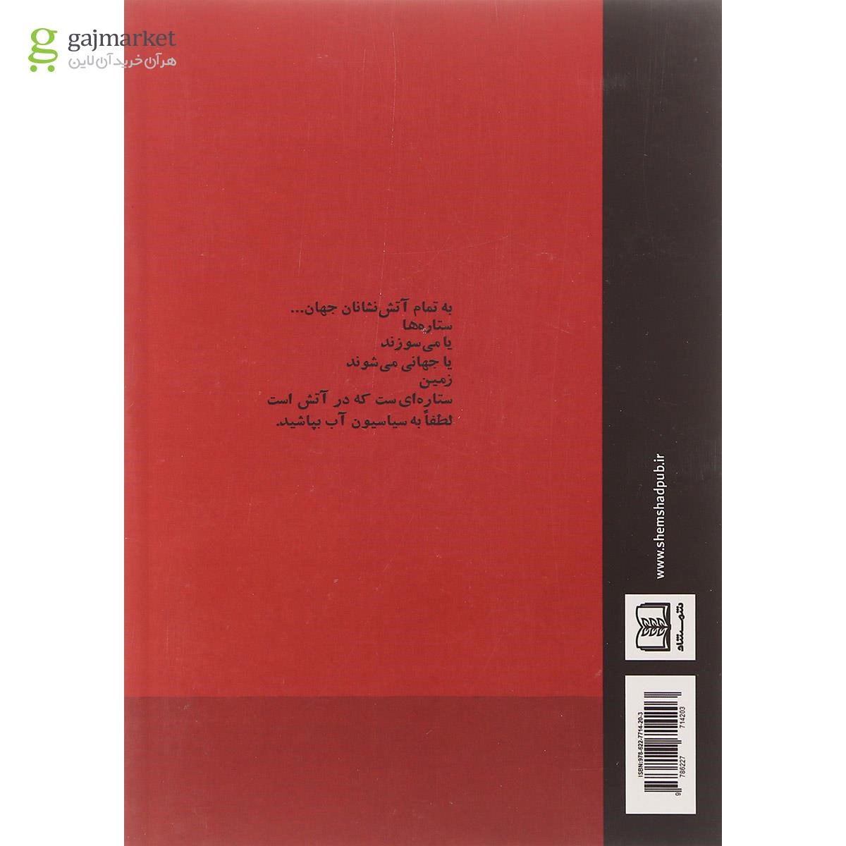 تصویر از کتاب گلایه ها