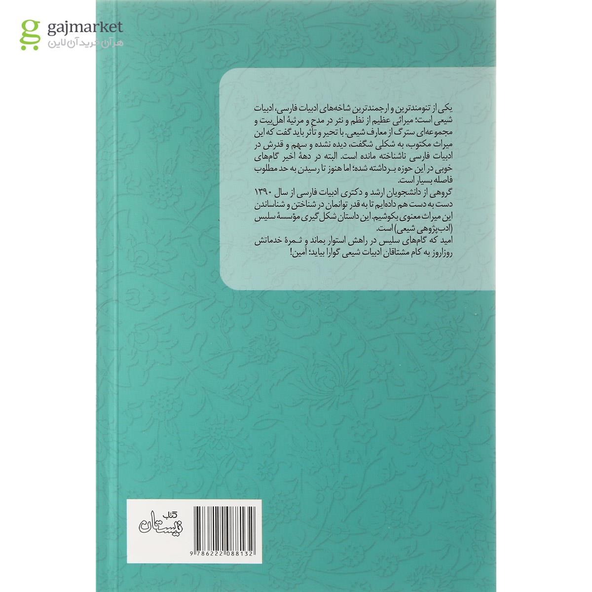 تصویر از کتاب قصاید ولایی سروش اصفهانی