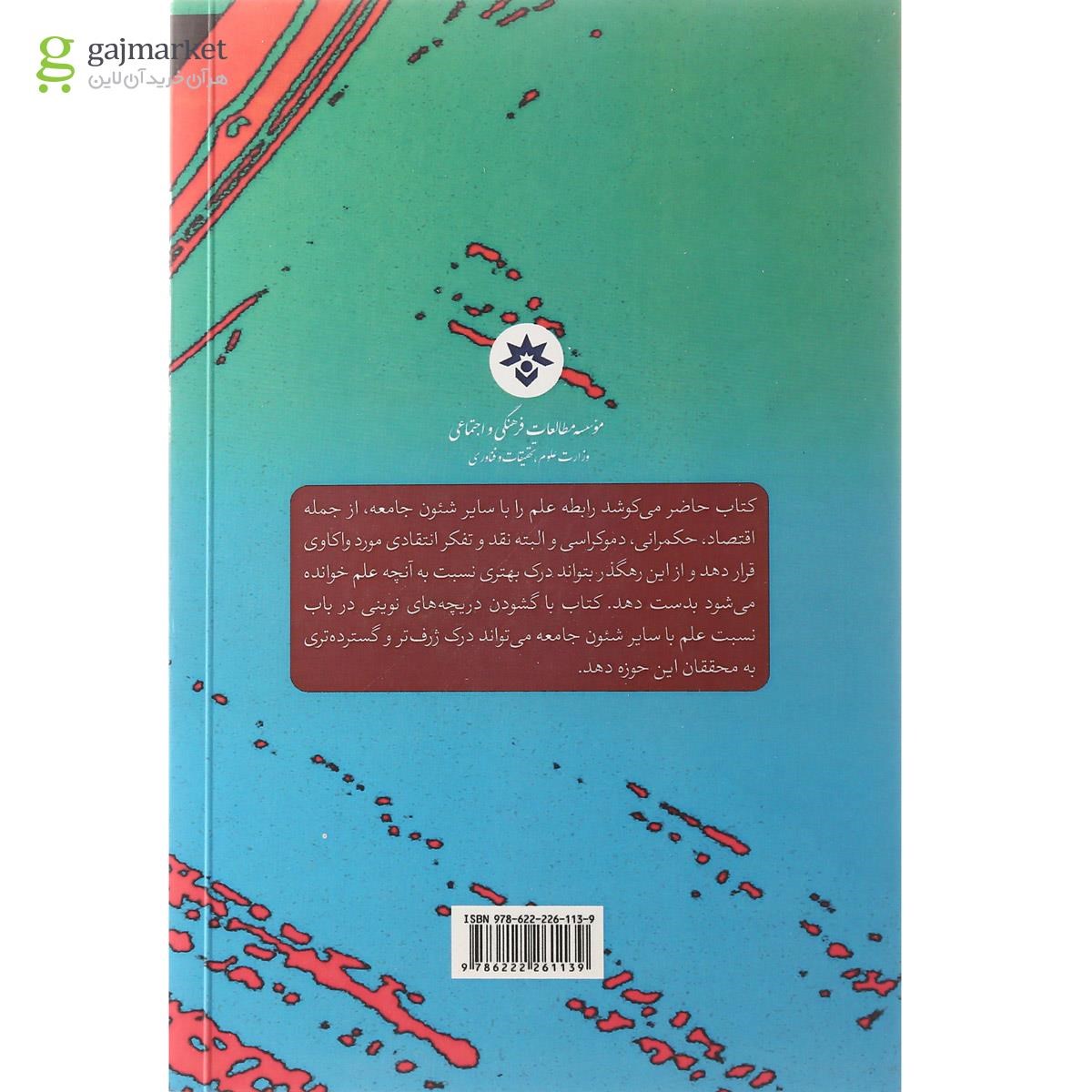 تصویر از کتاب مطالعات علم و فناوری