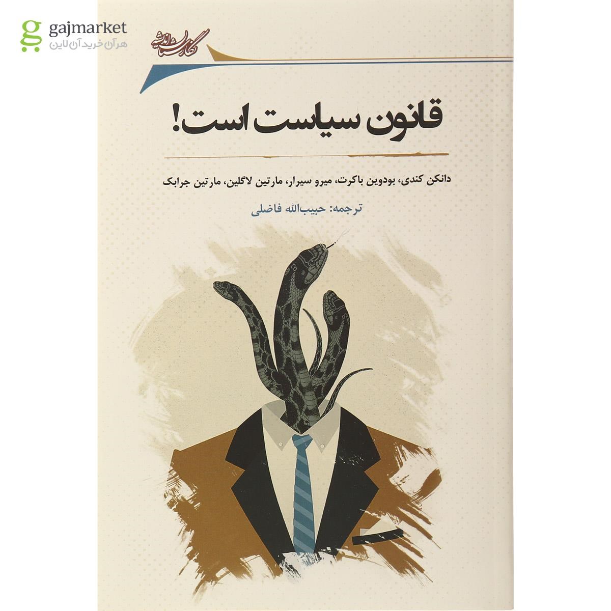 تصویر از کتاب قانون سیاست است