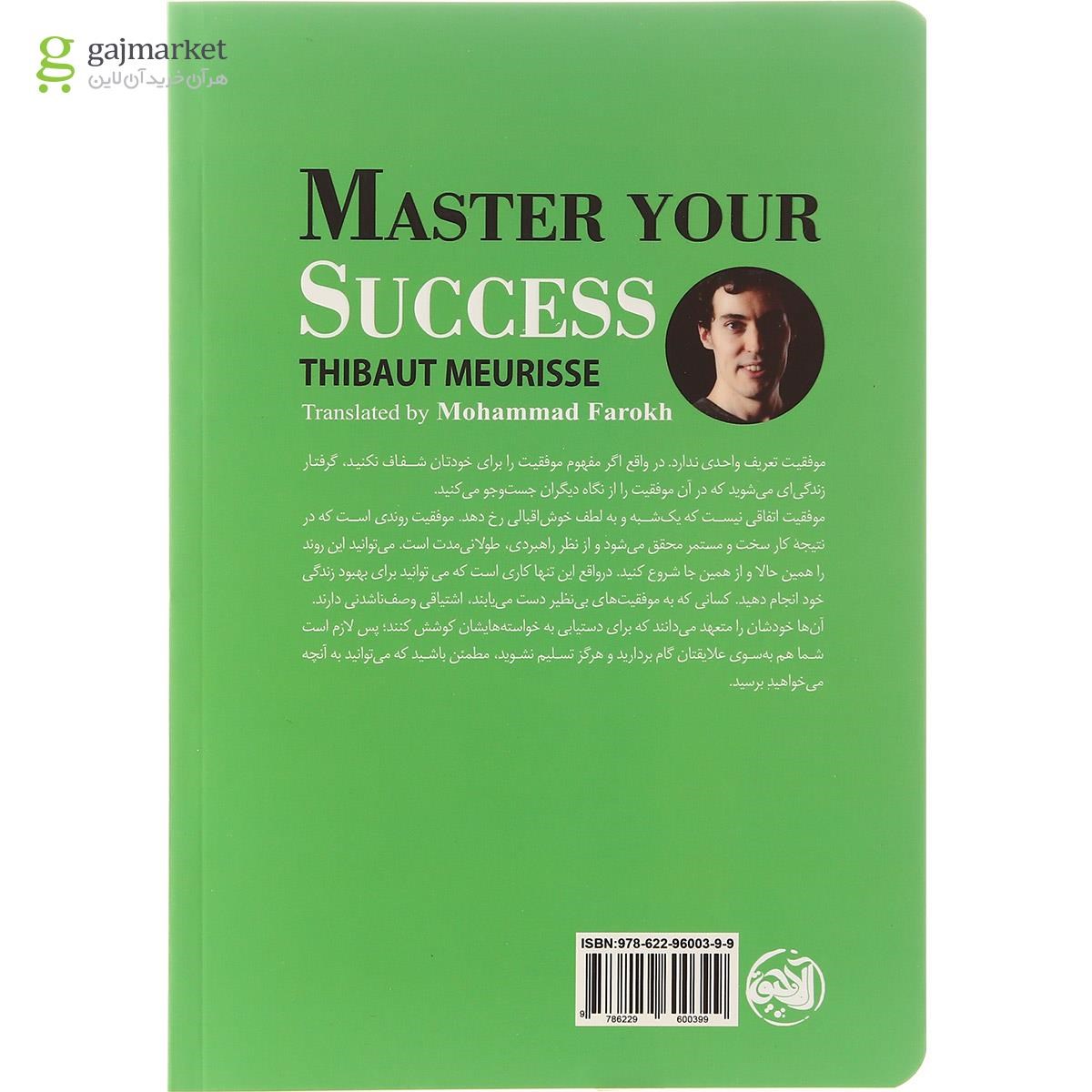 تصویر از کتاب گام هایی به سوی موفقیت