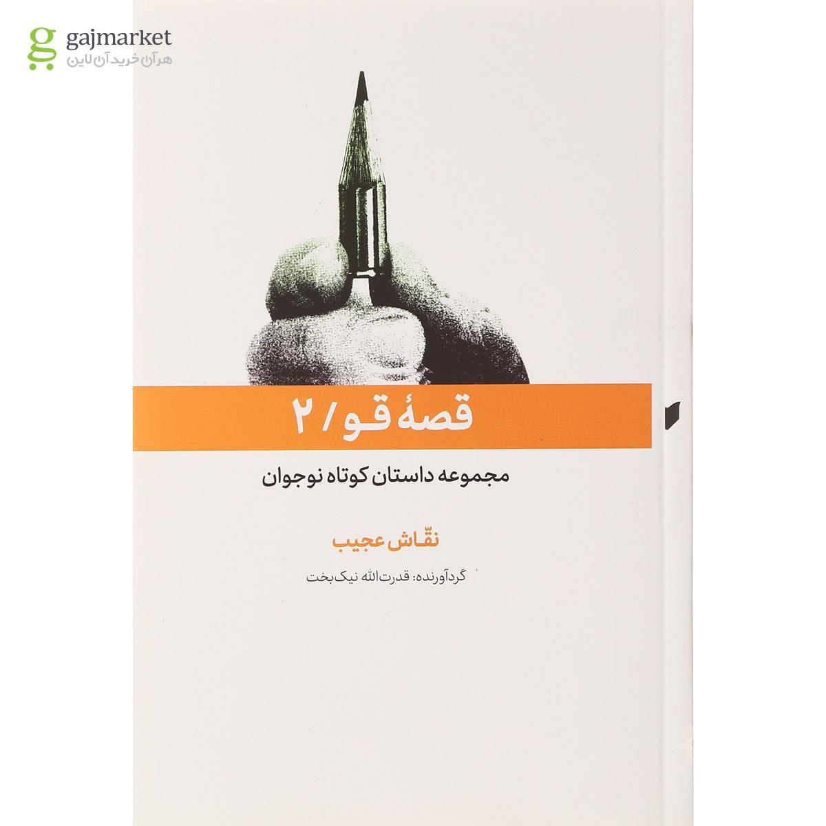 تصویر از کتاب نقاش عجیب