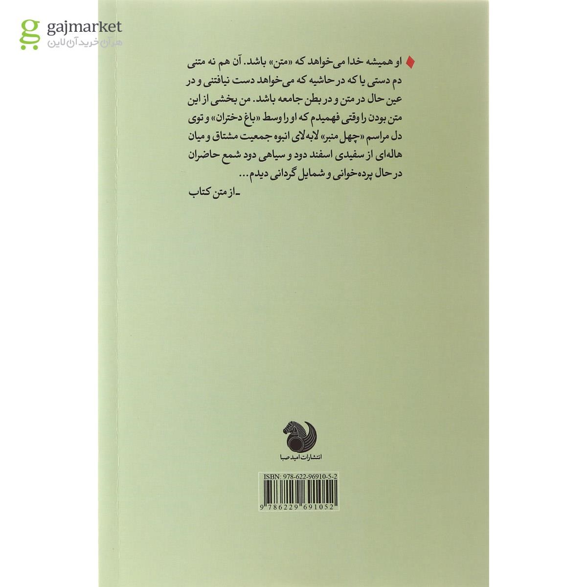 تصویر از کتاب باغ دختران