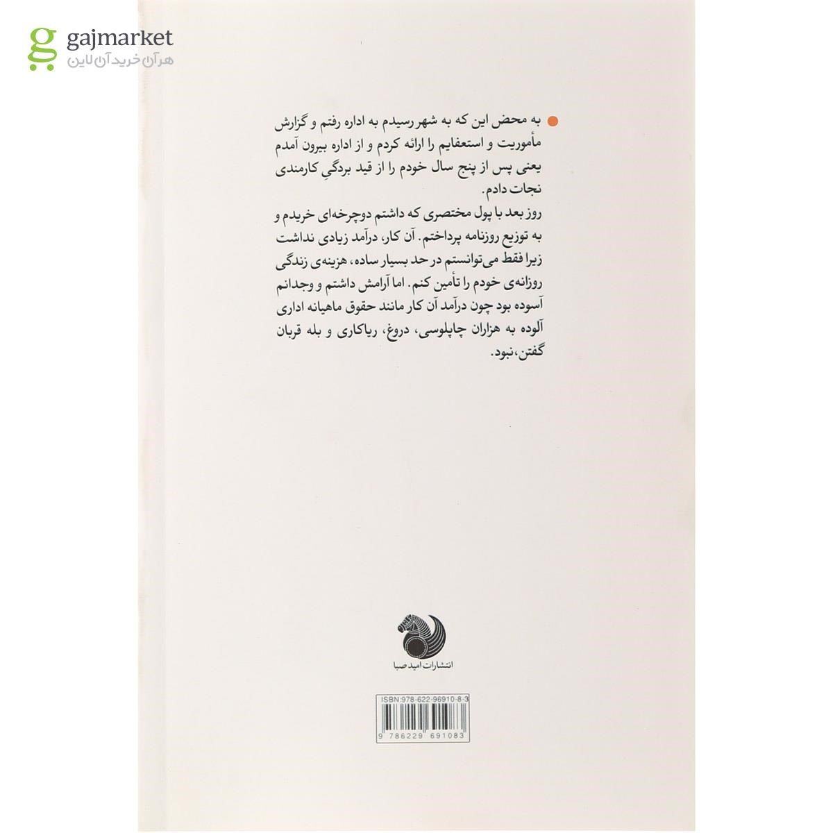 تصویر از کتاب جمع پریشان