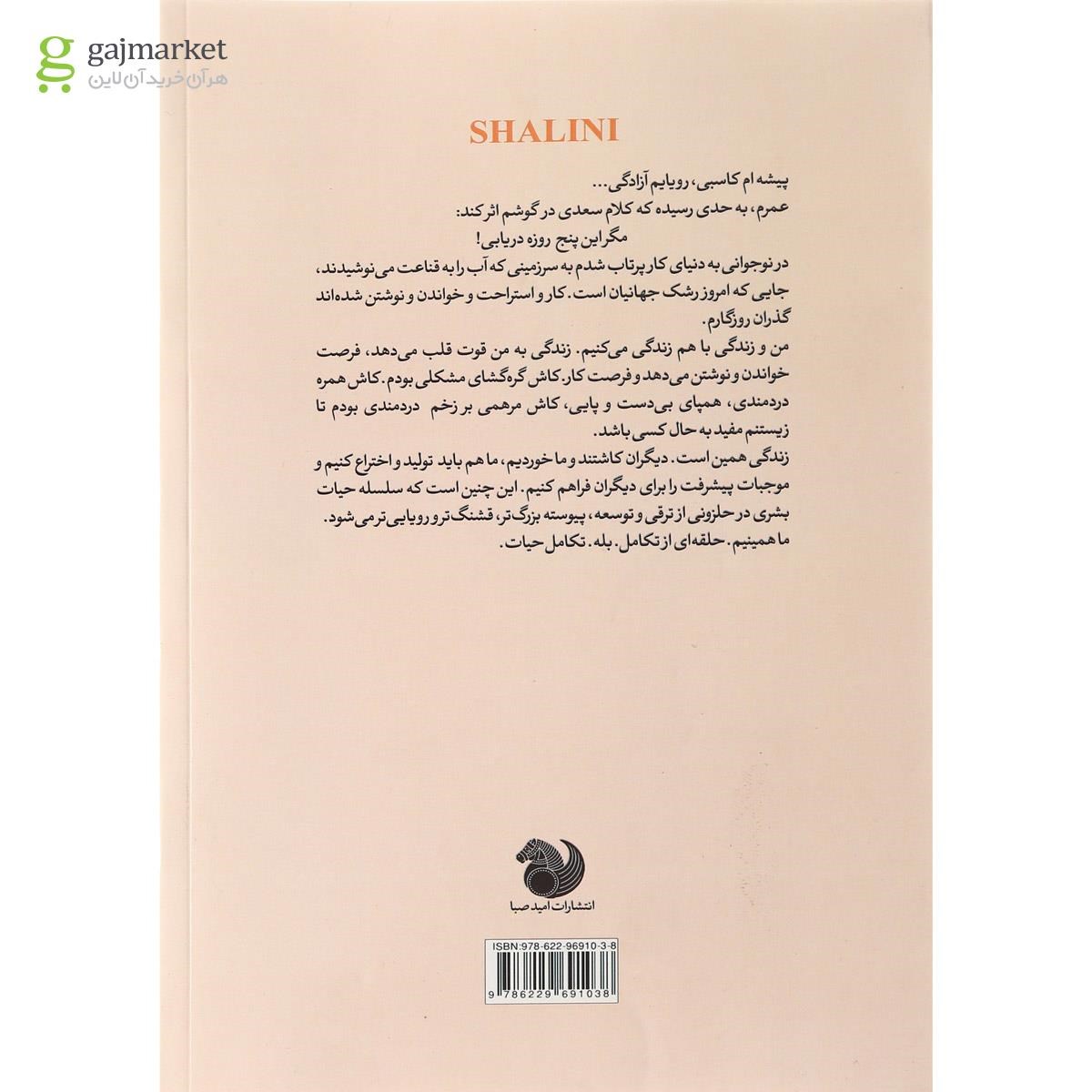 تصویر از کتاب شالینی