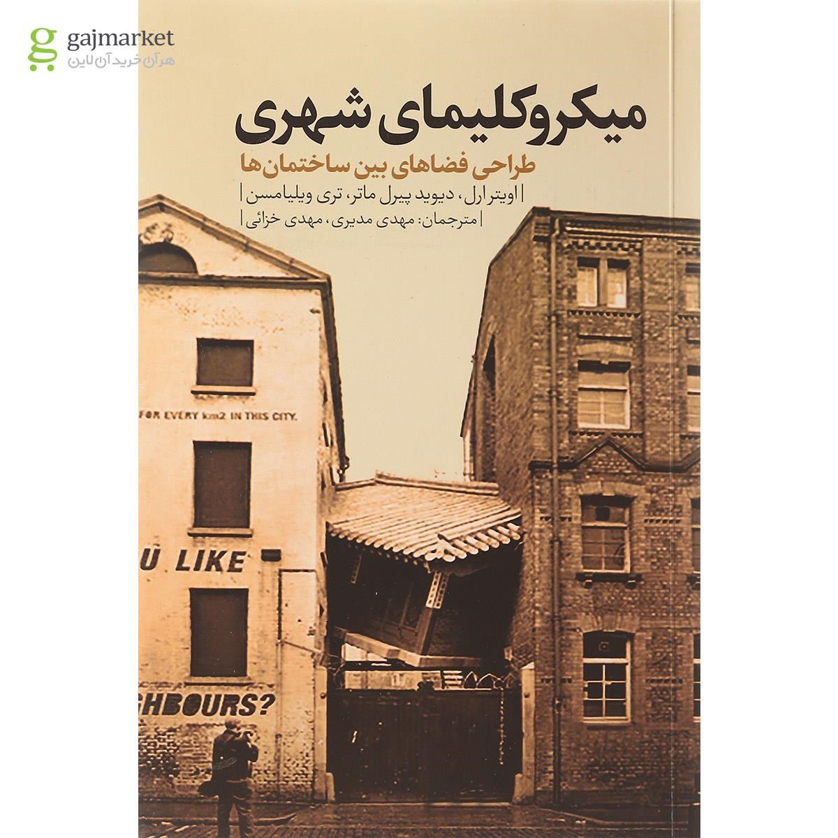تصویر از کتاب میکروکلیمای شهری