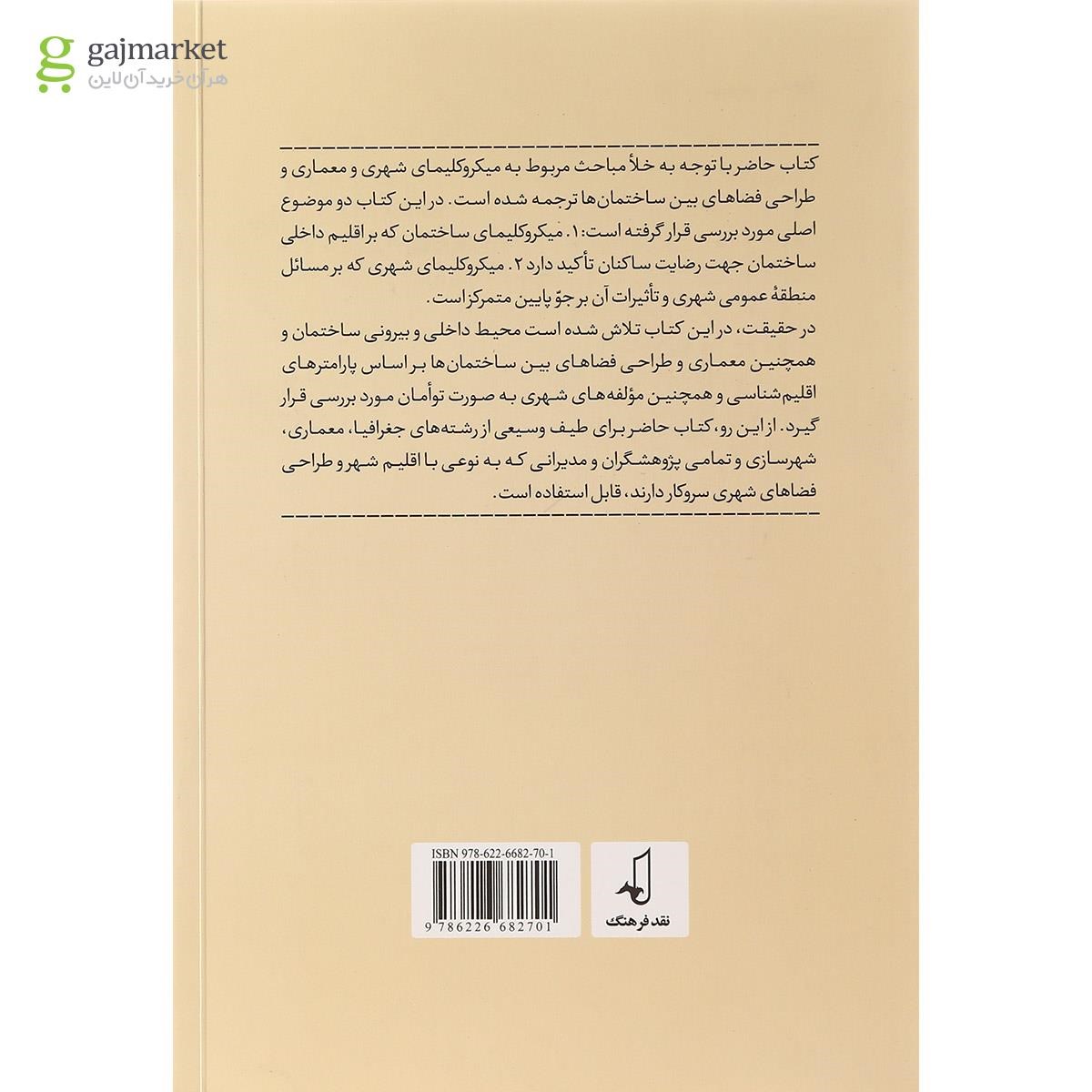 تصویر از کتاب میکروکلیمای شهری