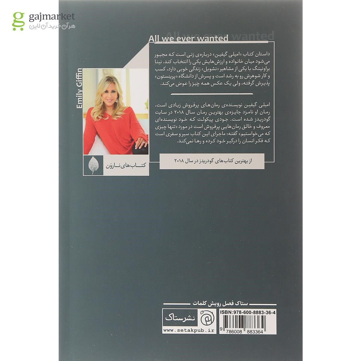 تصویر از کتاب تنها چیزی که می خواستیم