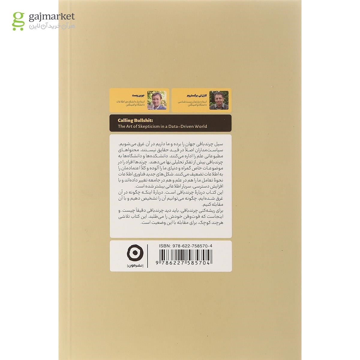 تصویر از کتاب اخبار و سایر چرندیات