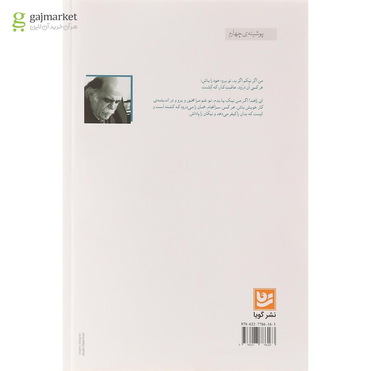 تصویر از کتاب گلگشتی در گرثمان