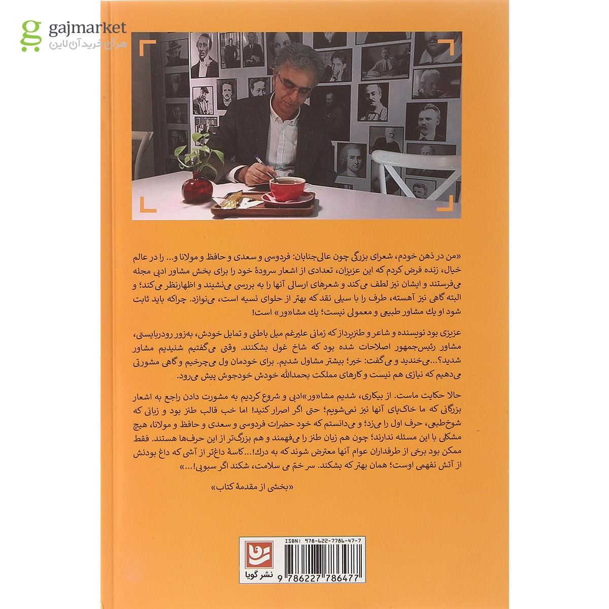 تصویر از کتاب مشاور ادبی