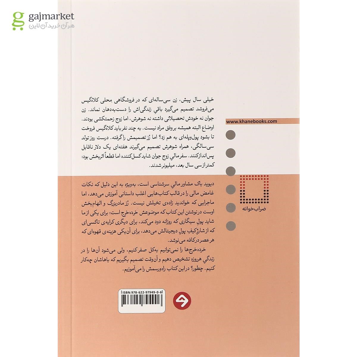 تصویر از کتاب خرده خرج