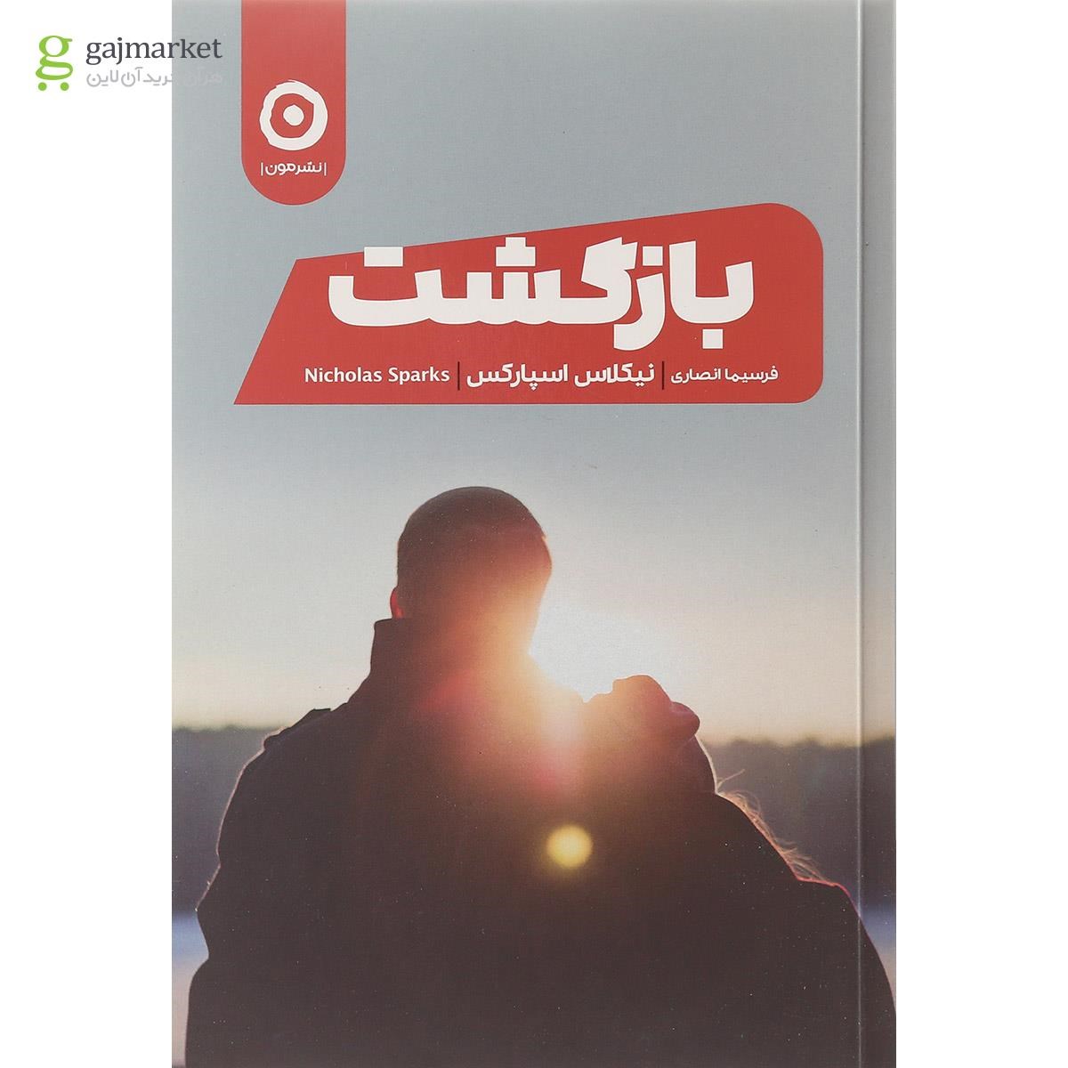 تصویر از کتاب بازگشت