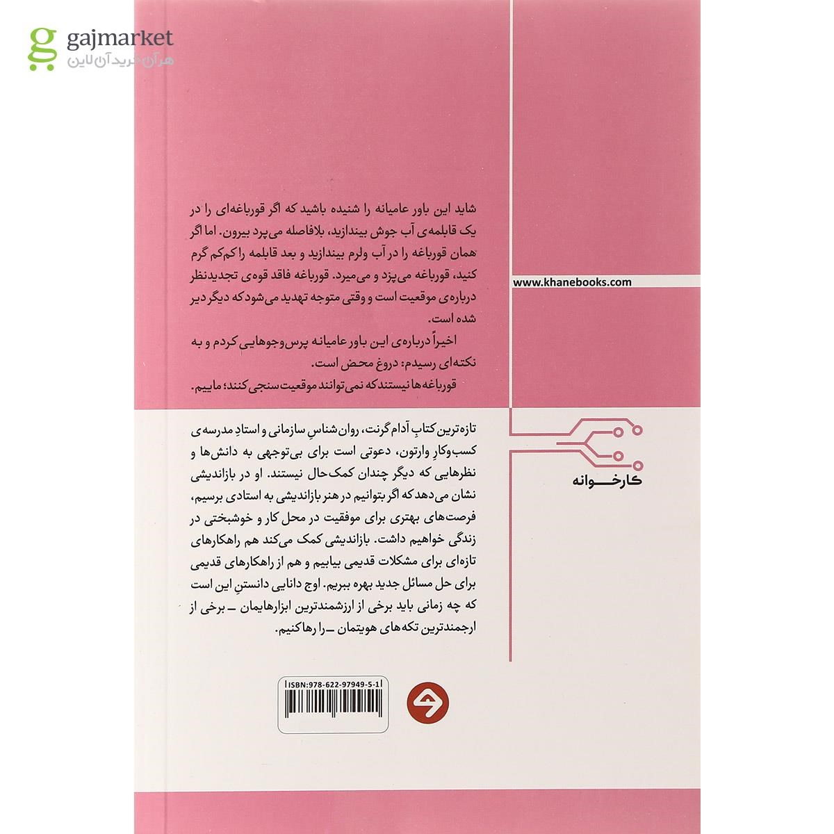 تصویر از کتاب بازاندیشی