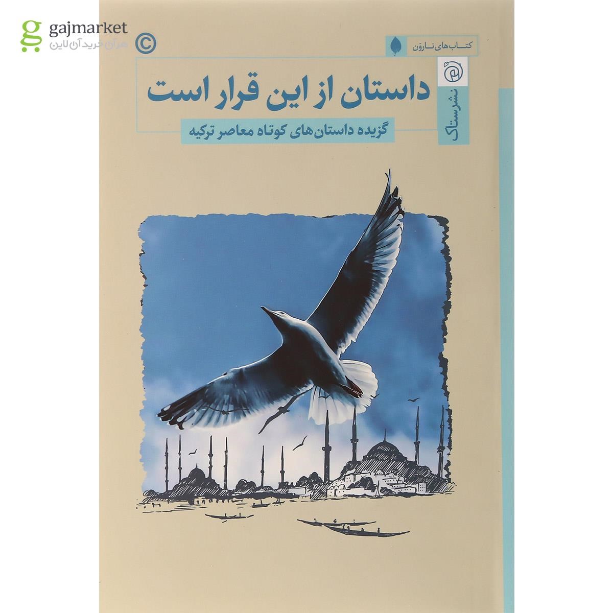 تصویر از کتاب داستان از این قرار است