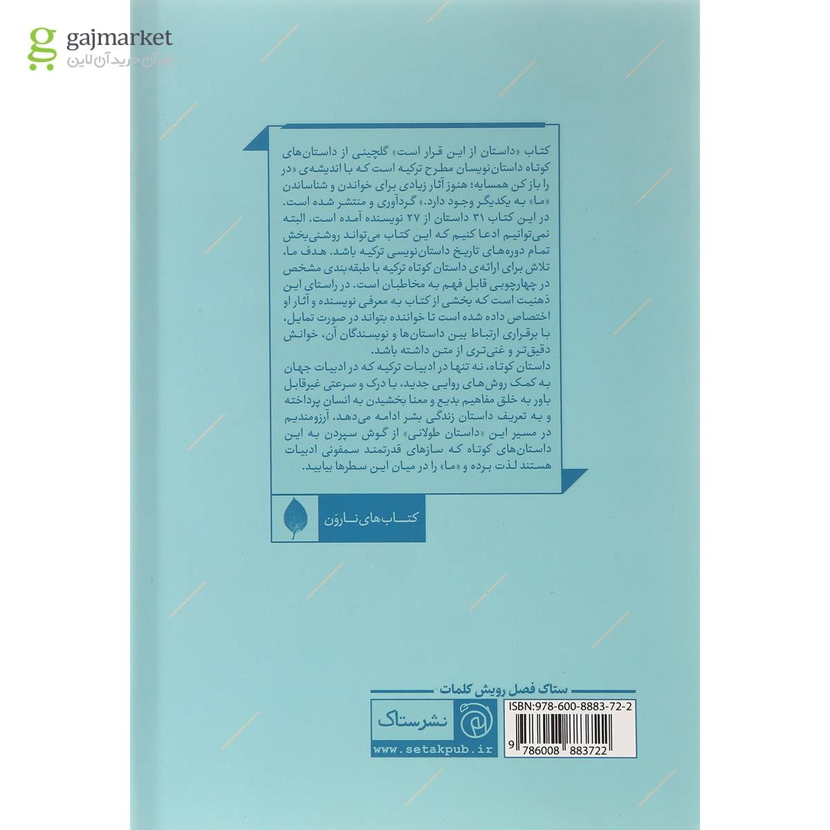 تصویر از کتاب داستان از این قرار است