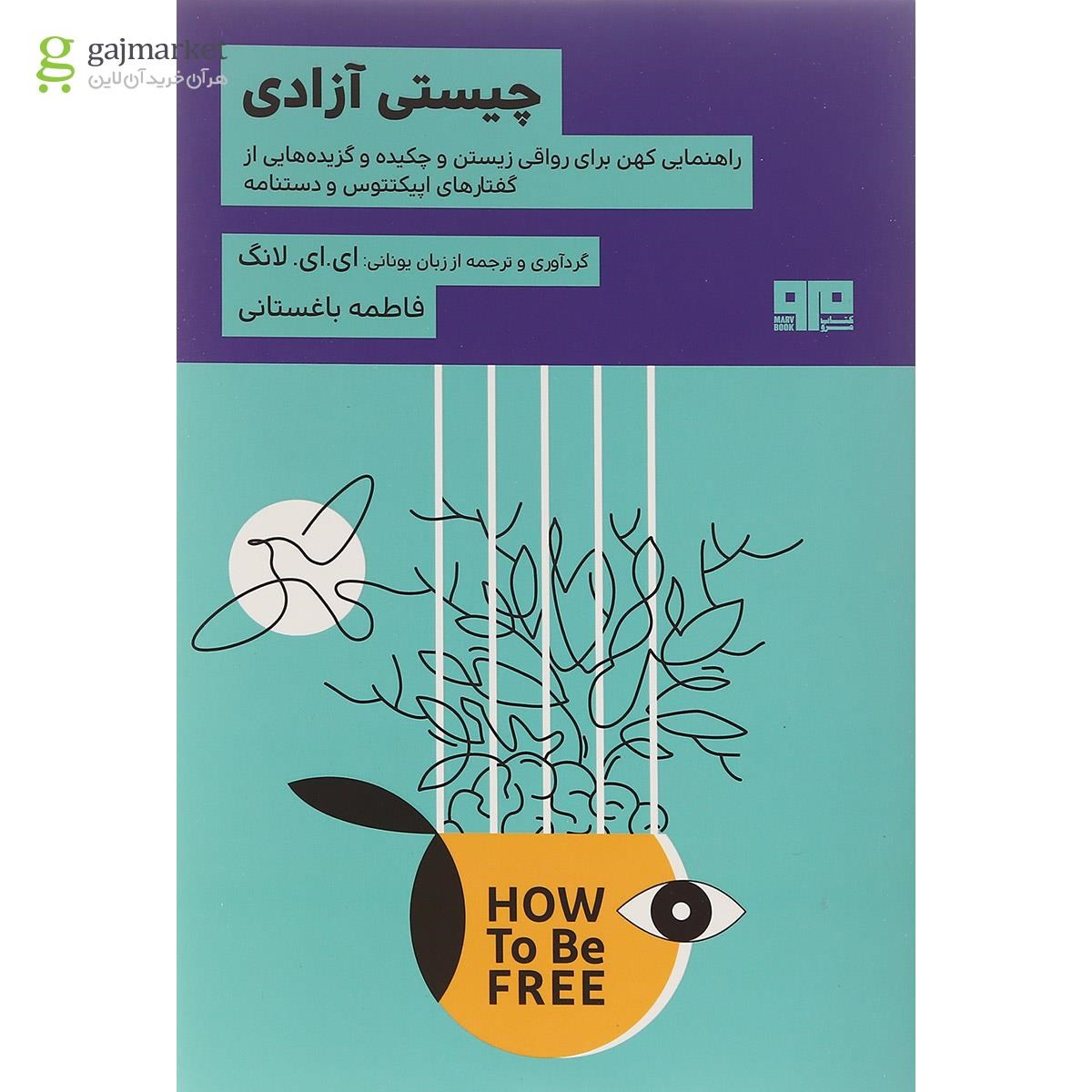 تصویر از کتاب چیستی آزادی