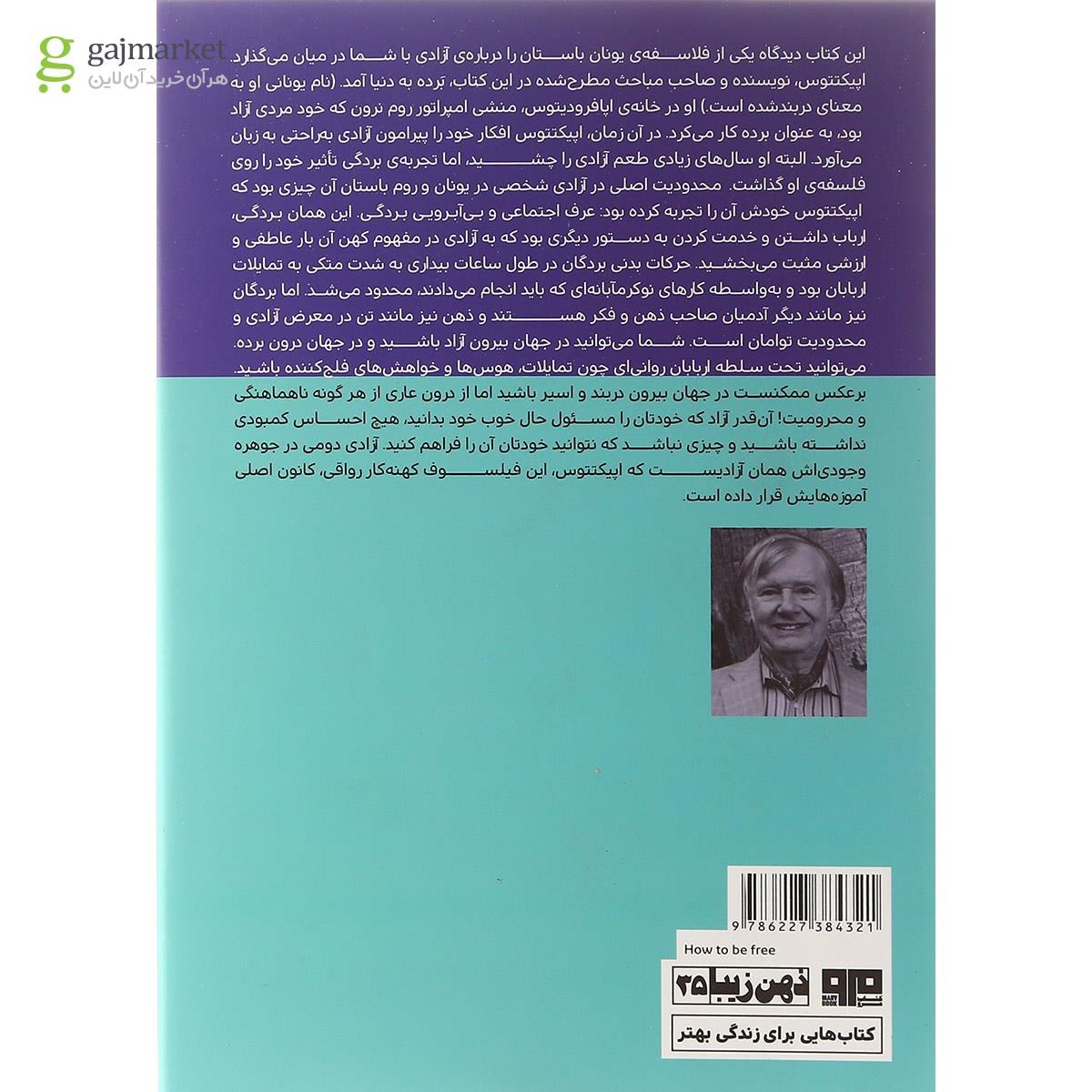 تصویر از کتاب چیستی آزادی