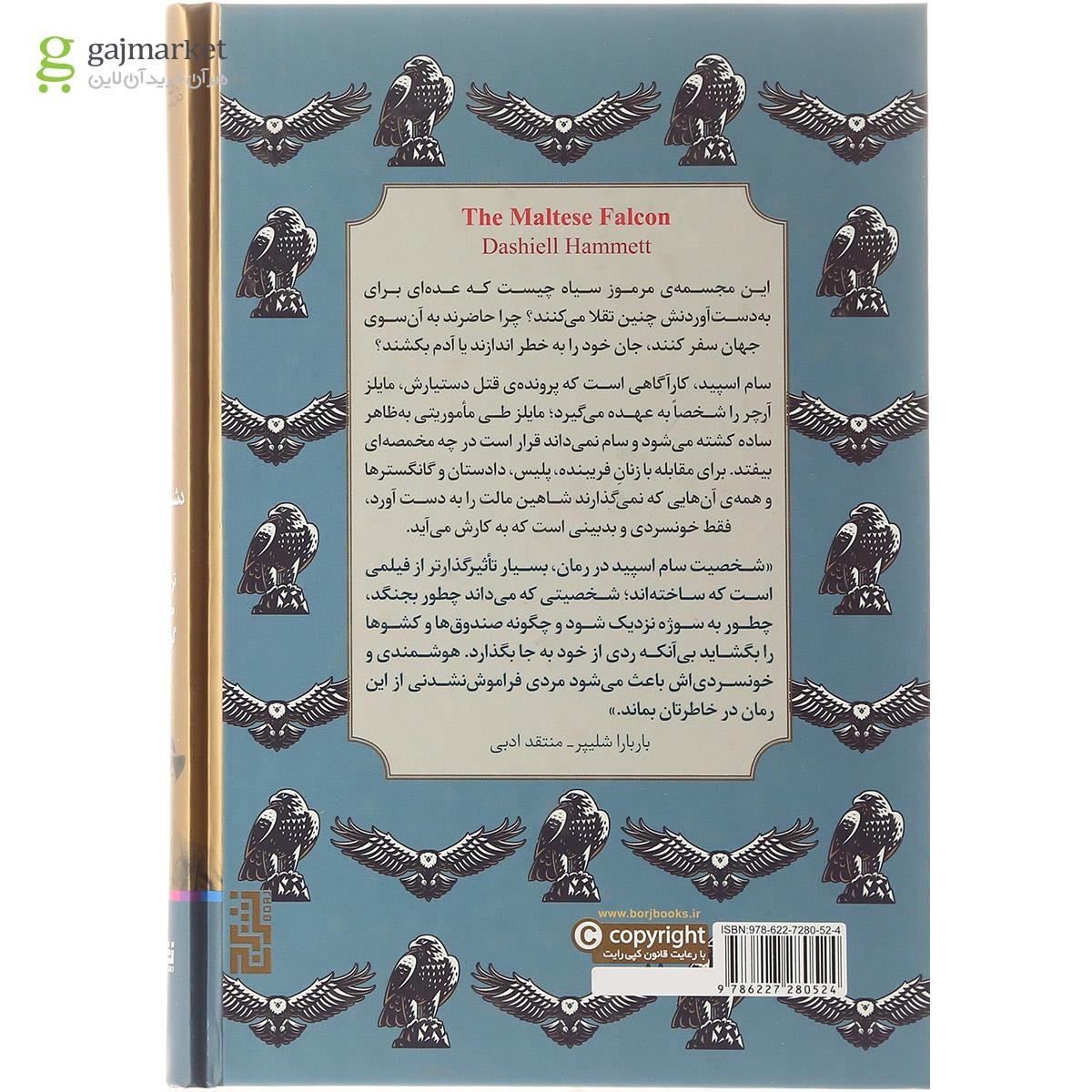 تصویر از کتاب شاهین مالت