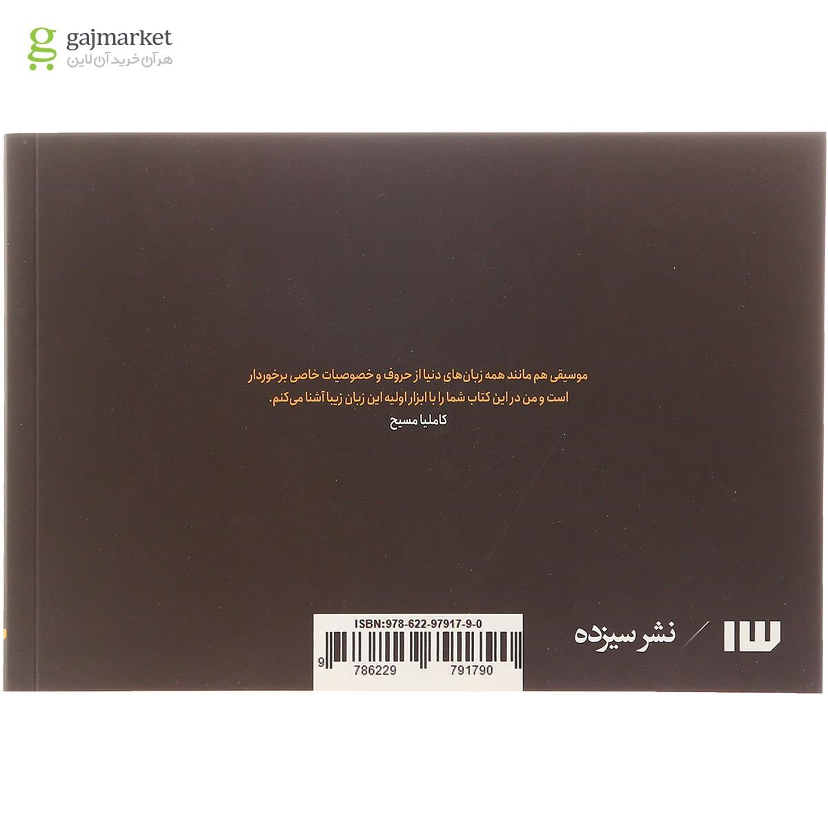 تصویر از کتاب من تو موسیقی