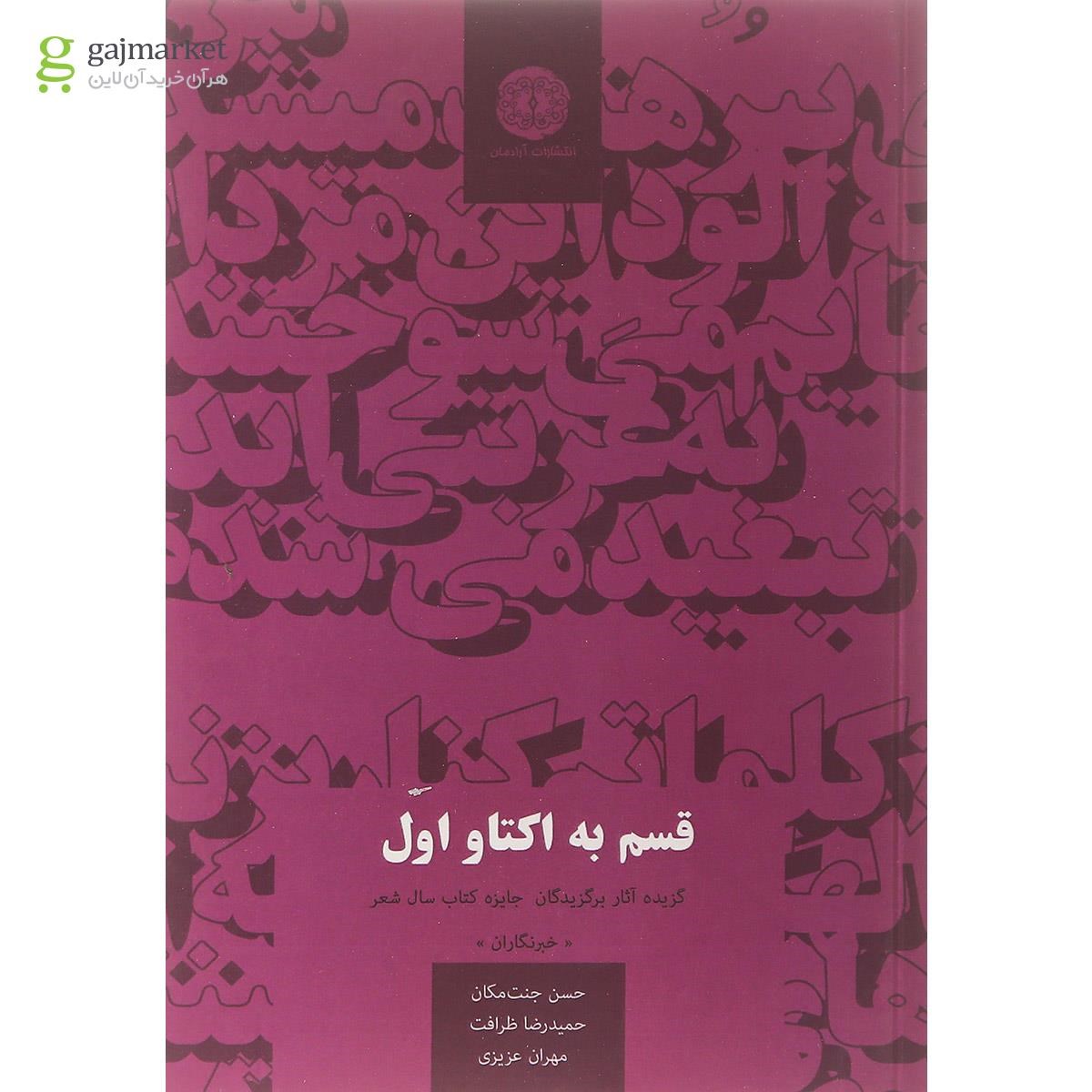تصویر از کتاب قسم به اکتاو اول