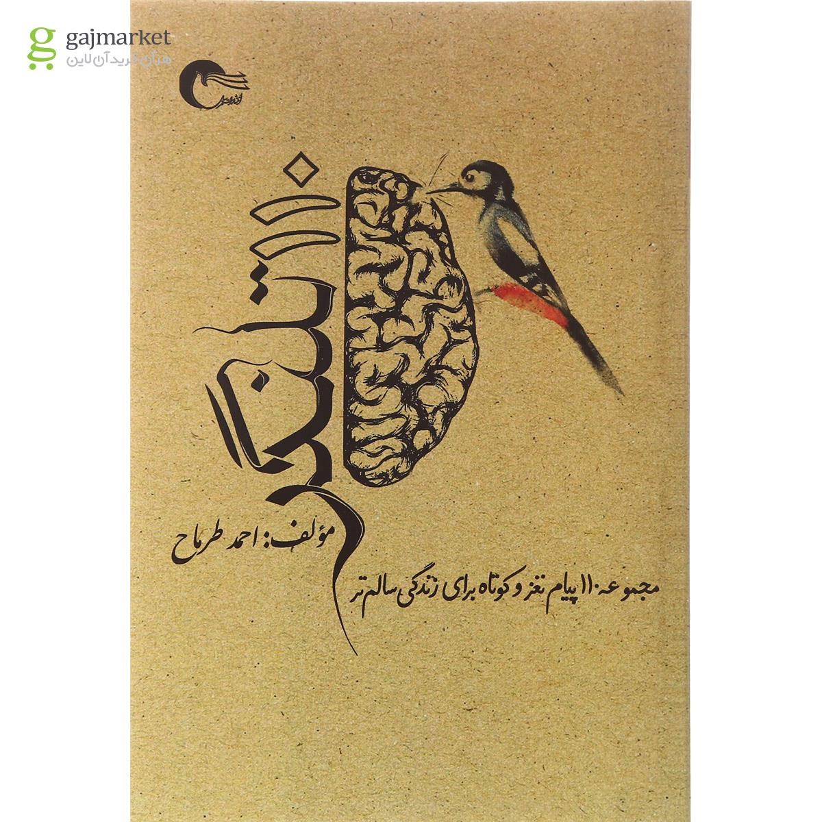 تصویر از کتاب 110 تلنگر