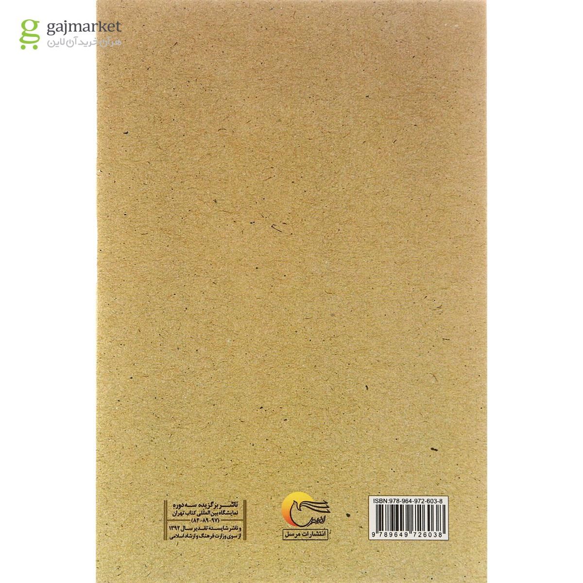 تصویر از کتاب 110 تلنگر