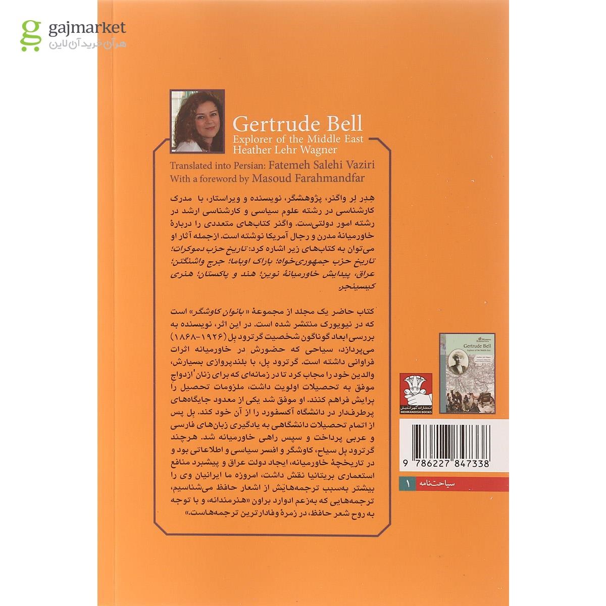 تصویر از کتاب گرترود بل سیاح خاورمیانه