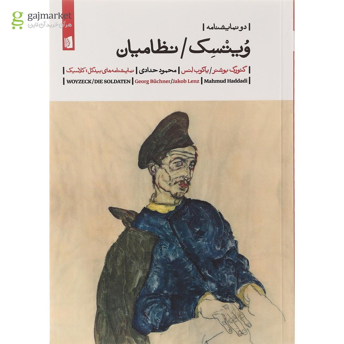 تصویر از کتاب ویتسک نظامیان