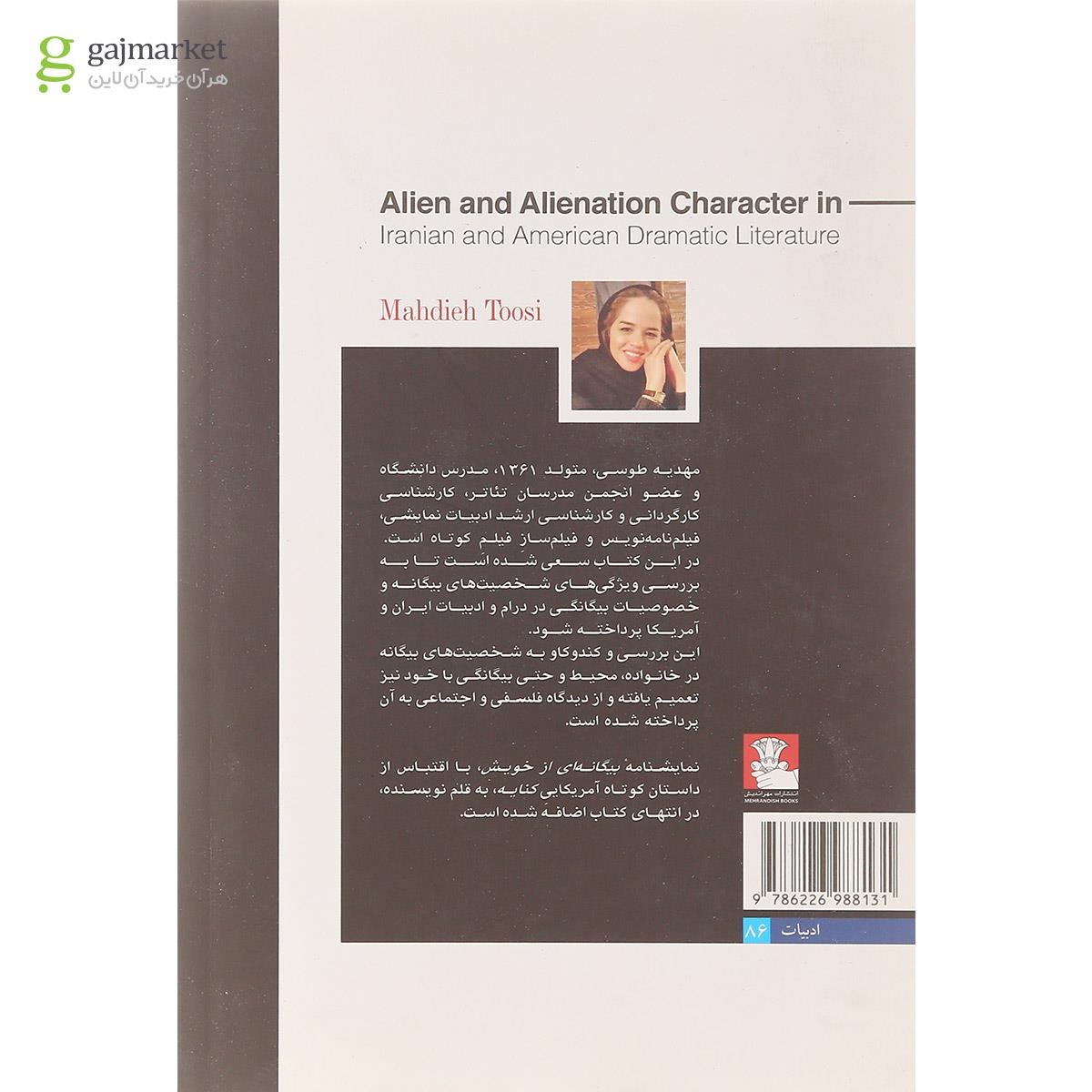 تصویر از کتاب شخصیت بیگانه و بیگانگی