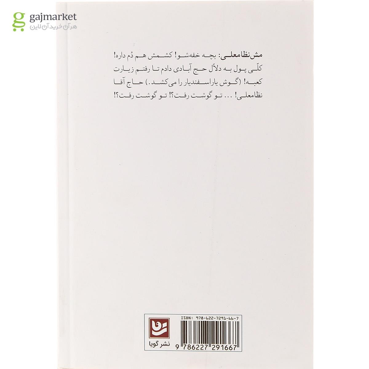 تصویر از کتاب مطرب عاشق
