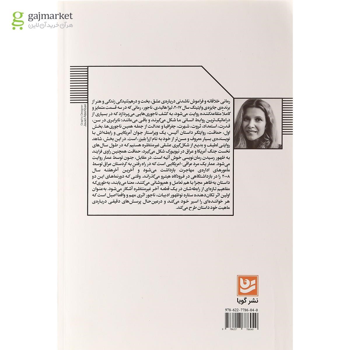 تصویر از کتاب ناجور