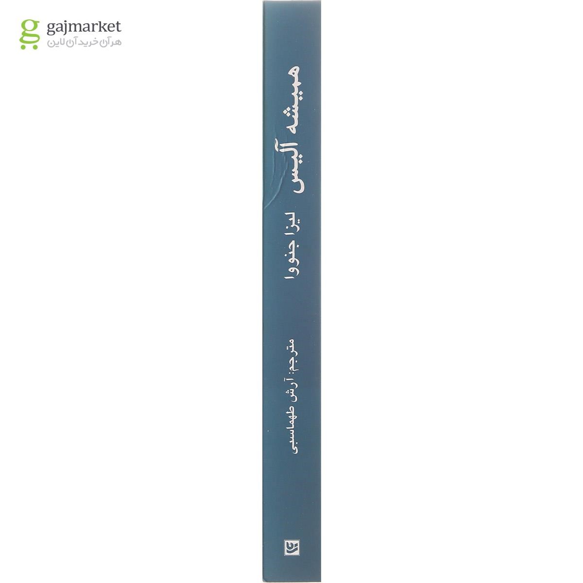 تصویر از کتاب همیشه آلیس