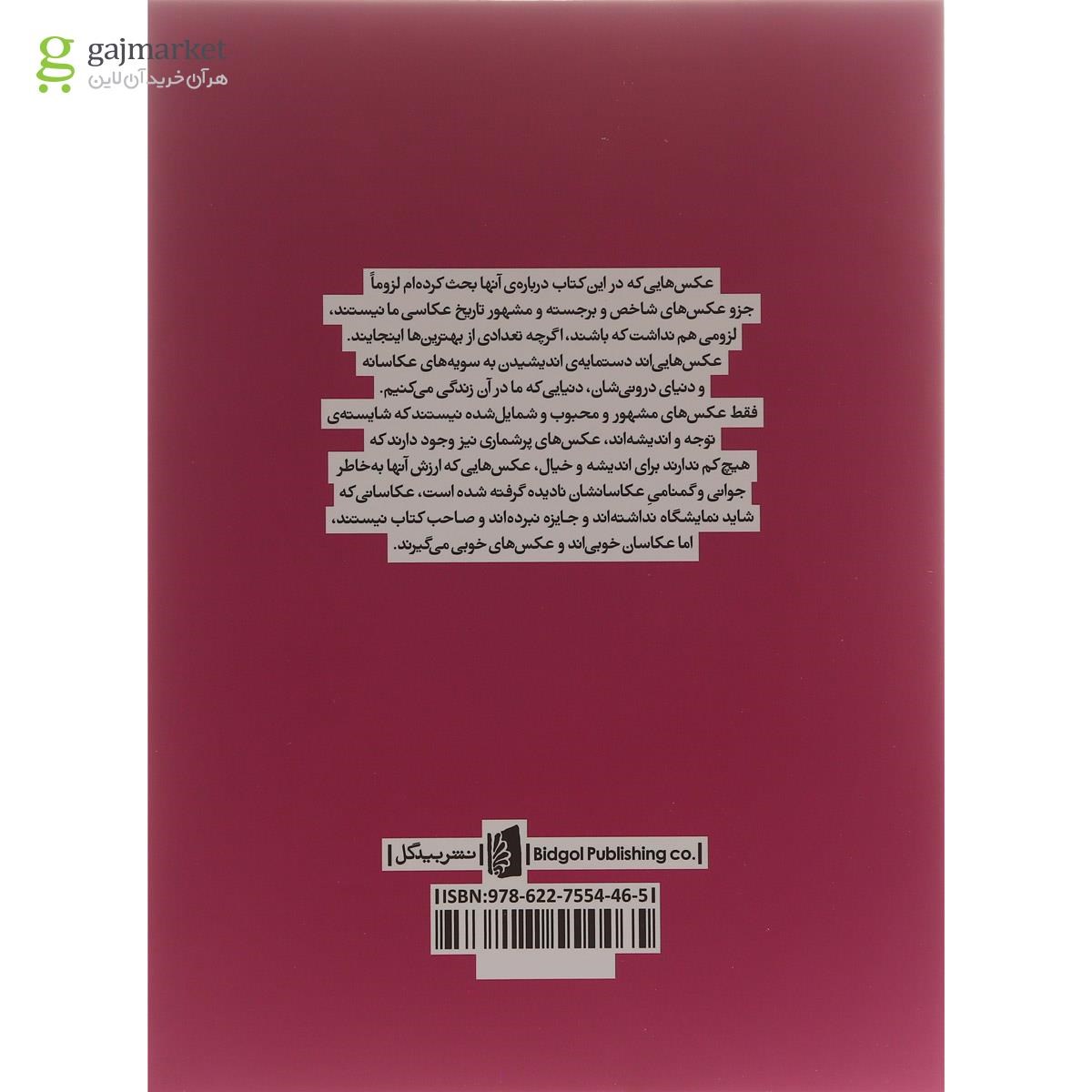 تصویر از کتاب دست روی شانه