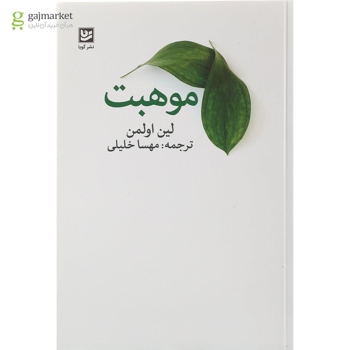 تصویر از کتاب موهبت