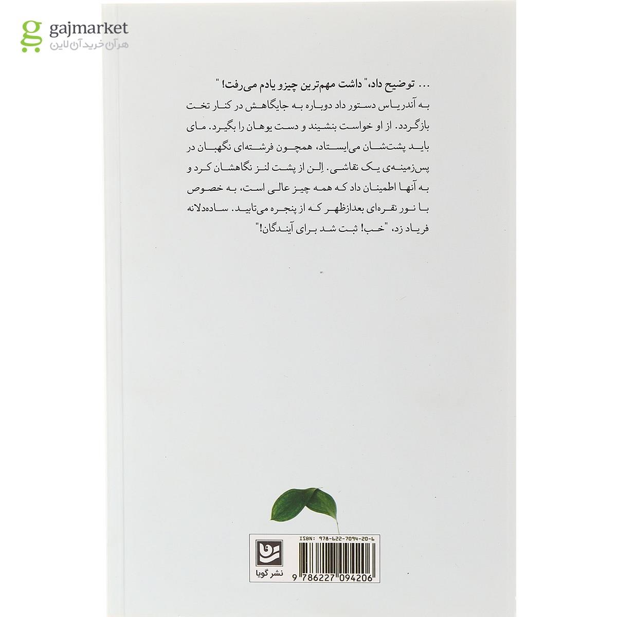 تصویر از کتاب موهبت