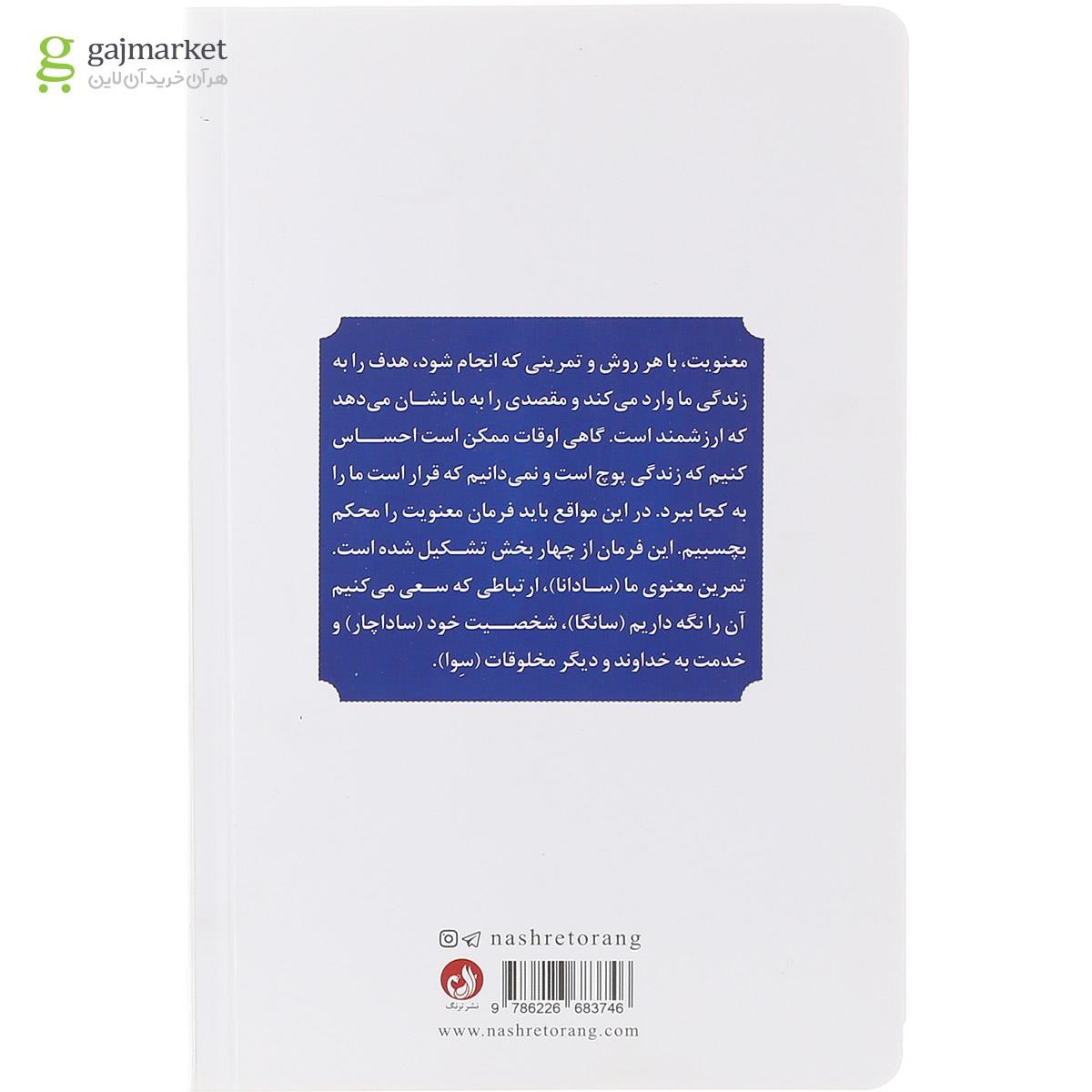 تصویر از کتاب رموز جذاب زندگی