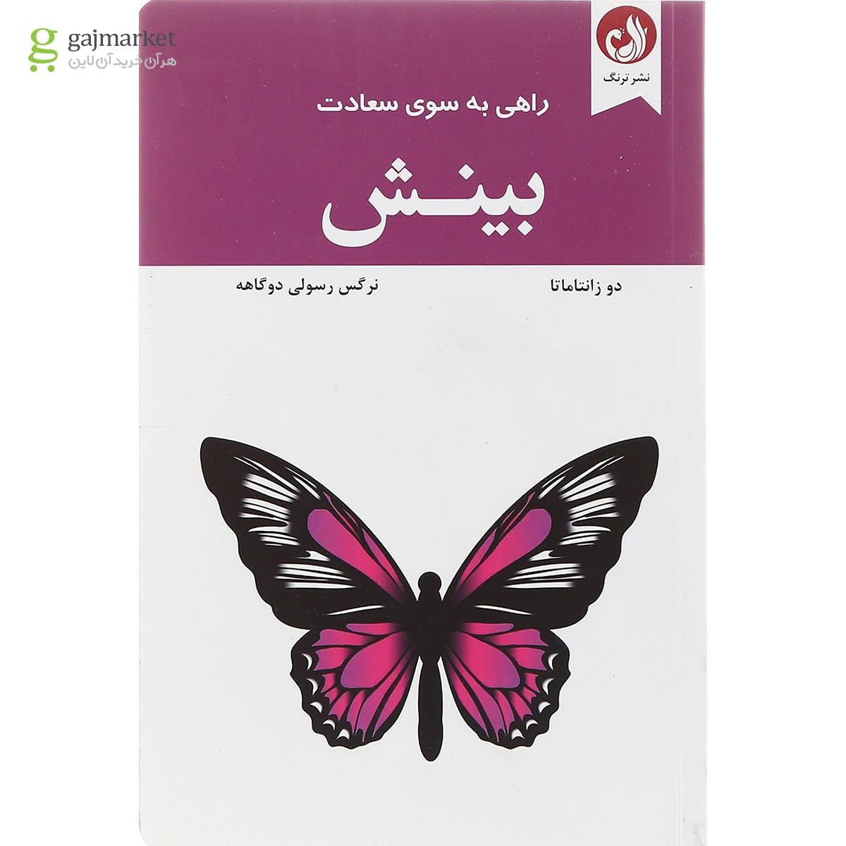 تصویر از کتاب بینش