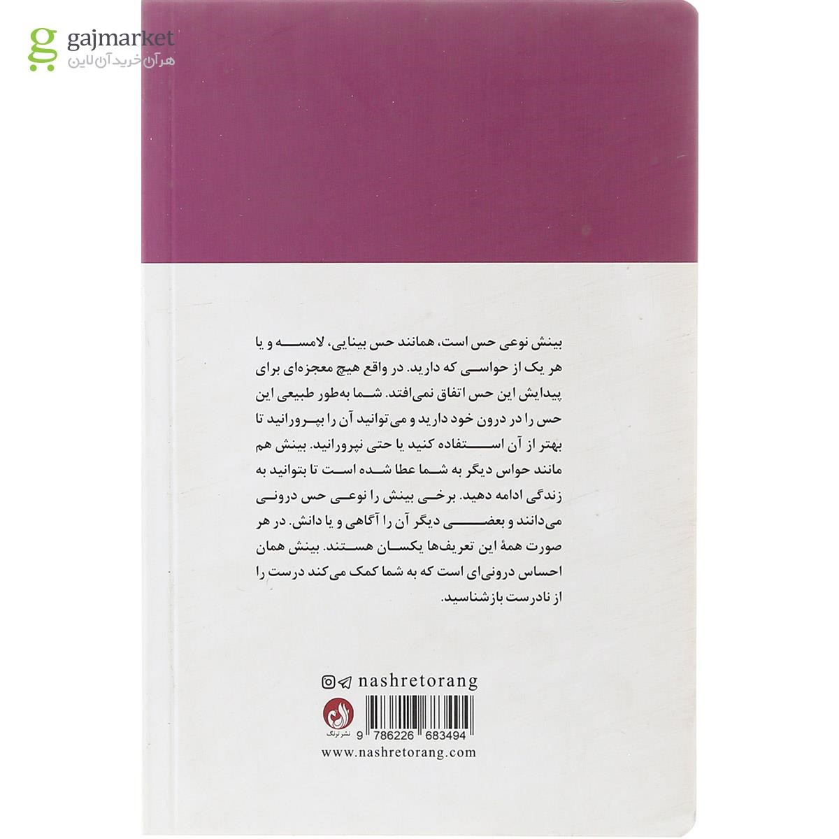 تصویر از کتاب بینش
