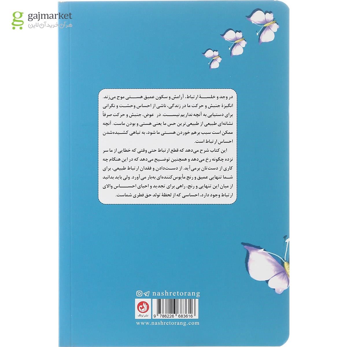 تصویر از کتاب راه رفتن روی ابرها