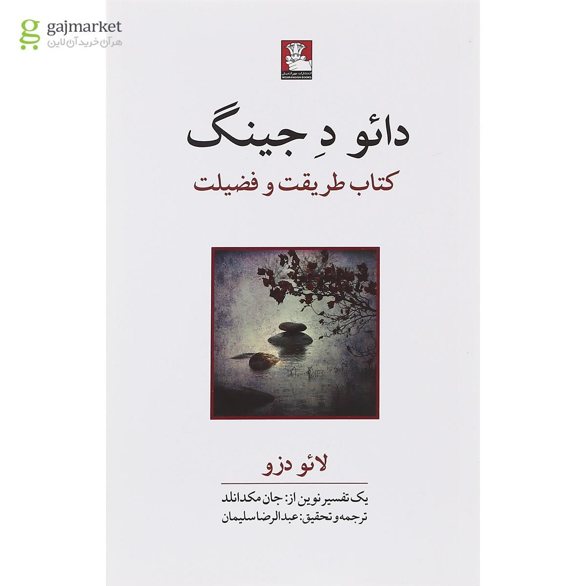تصویر از کتاب دائو د جینگ