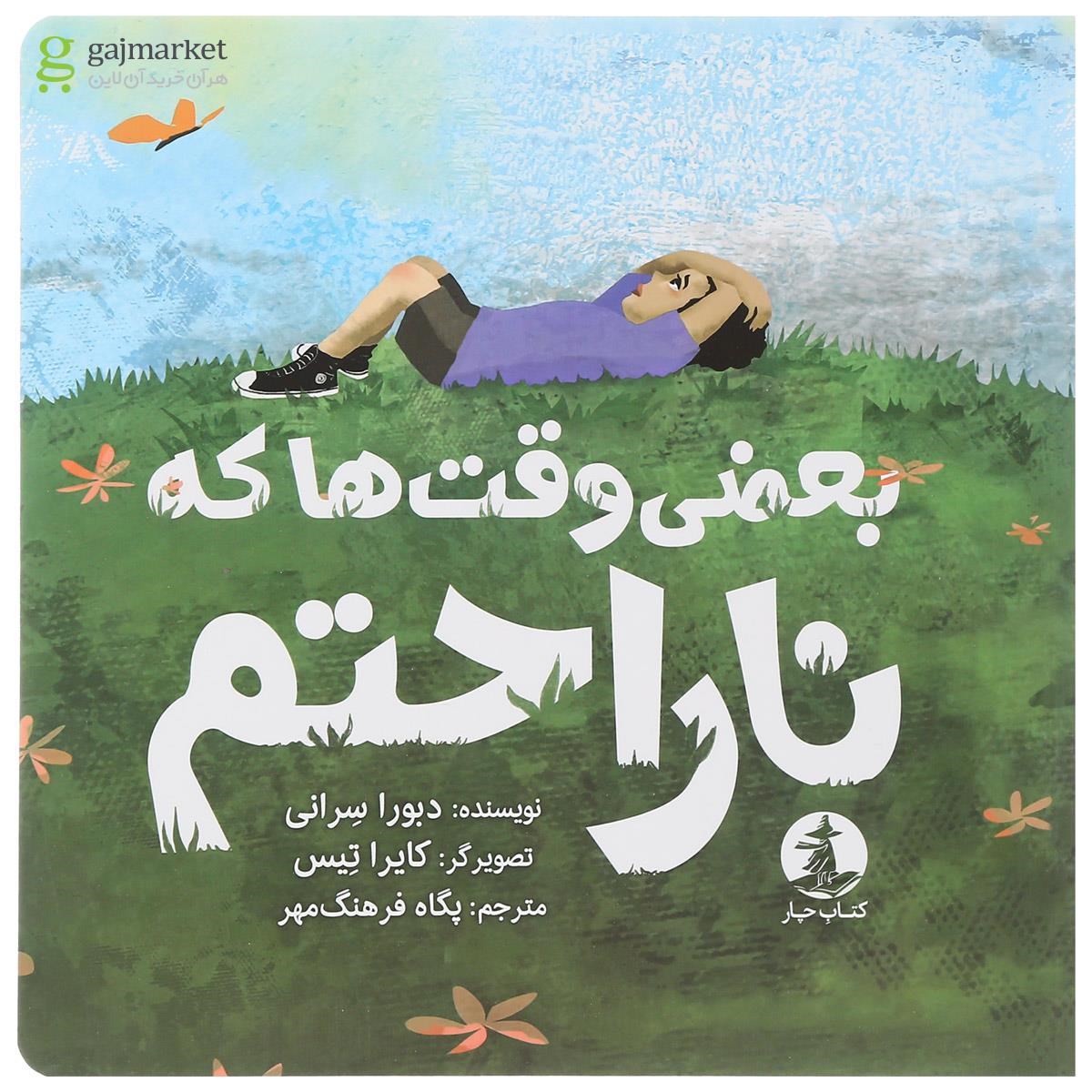 تصویر از کتاب بعضی وقت ها که ناراحتم